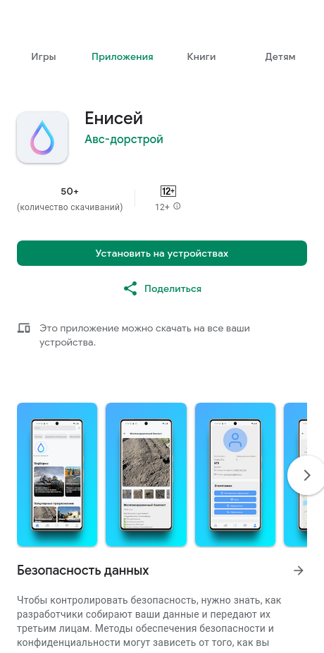 Google Play