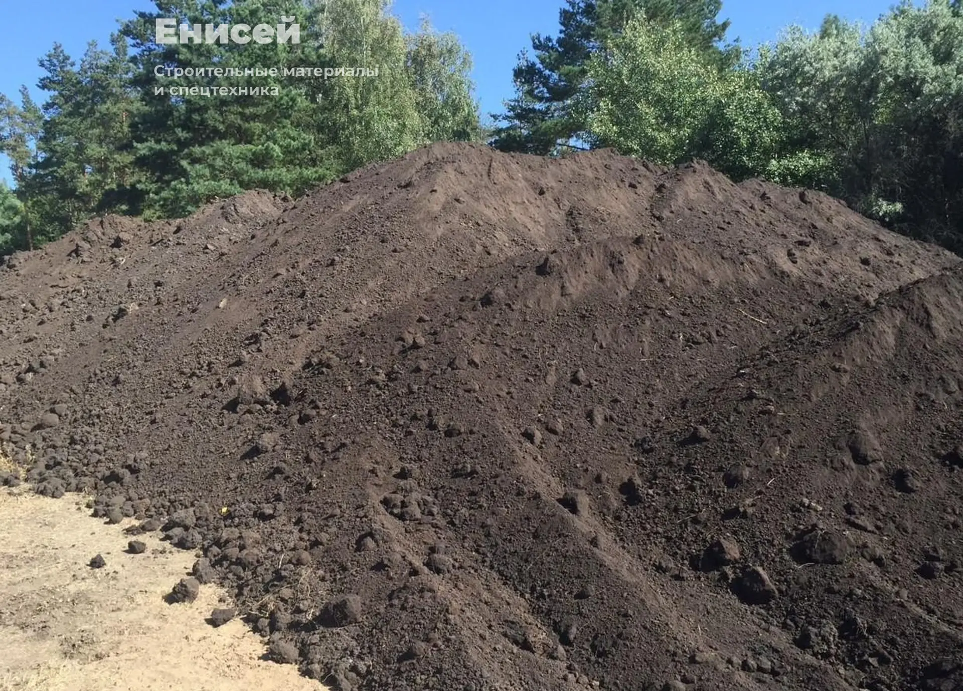 Объявление "чернозем"